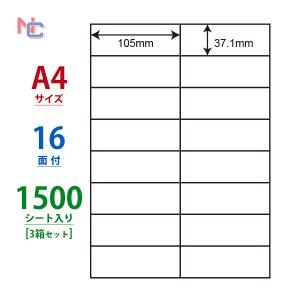 C16U(VP3) ラベルシール 3ケースセット 1500シート A4 16面 105×37.1mm マルチタイプ 表示・商用ラベル プリンタラベル 東洋印刷 ナナコピー C16U｜nana