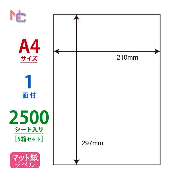C1ZX(VP5) ラベルシール 5ケースセット　2500シート A4 297×210mm ノーカッ...