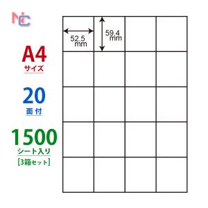 C20M(VP3) ラベルシール 3ケースセット 1500シート A4 20面 59.4×52.5mm マルチタイプ 表示・商用ラベル プリンタラベル 東洋印刷 ナナコピー C20M｜nana