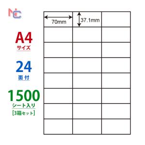 C24U(VP3) ラベルシール 3ケースセット 1500シート A4 24面 37.1×70mm マルチタイプ 表示・商用ラベル 東洋印刷 ナナコピー ナナラベル C24U｜nana