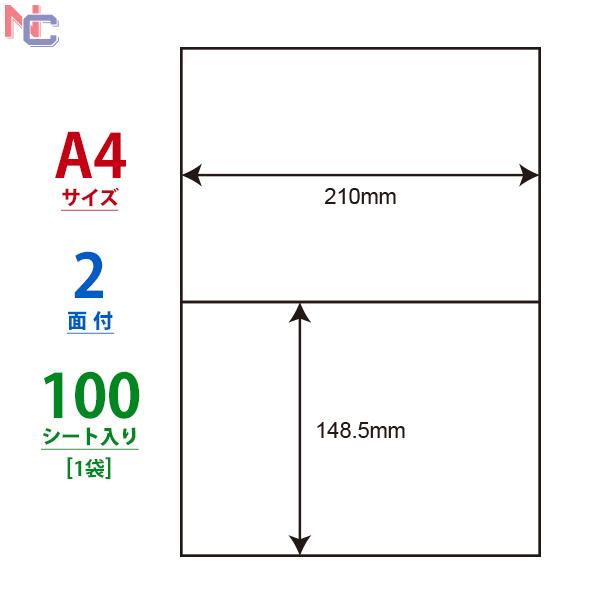 C2i(L) ラベルシール 2面 210mm×148.5mm 100シート A4 マルチタイプラベル...