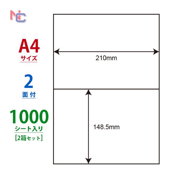 C2i(VP2) ラベルシール 2面 210mm×148.5mm 1000シート A4 マルチタイプ...