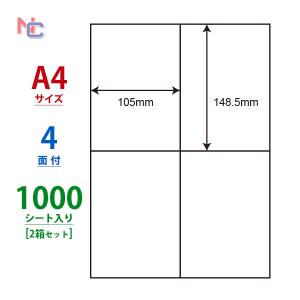 C4i(VP2) ラベルシール 2ケースセット 1000シート A4 4面 148.5×105mm クリックポスト対応 マルチタイプラベル 東洋印刷 ナナコピー C4i｜nana