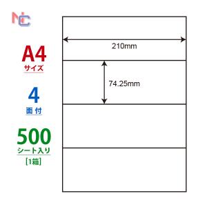 C4S(VP) ラベルシール 1ケース 500シート A4 4面 74.25×210mm マルチタイプラベル 東洋印刷 nana ナナコピー ナナラベル C4S｜nana