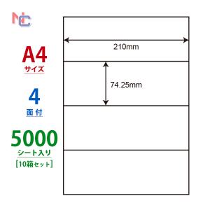 C4S(VP10) ラベルシール 10ケースセット 5000シート A4 4面 74.25×210mm マルチタイプラベル 東洋印刷 nana ナナコピー ナナラベル C4S｜nana