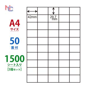 C50B(VP3) ラベルシール 3ケースセット 1500シート A4 50面 42×29.7mm マルチラベル 表示・商用ラベル 管理ラベル 東洋印刷 ナナコピー C50B｜nana