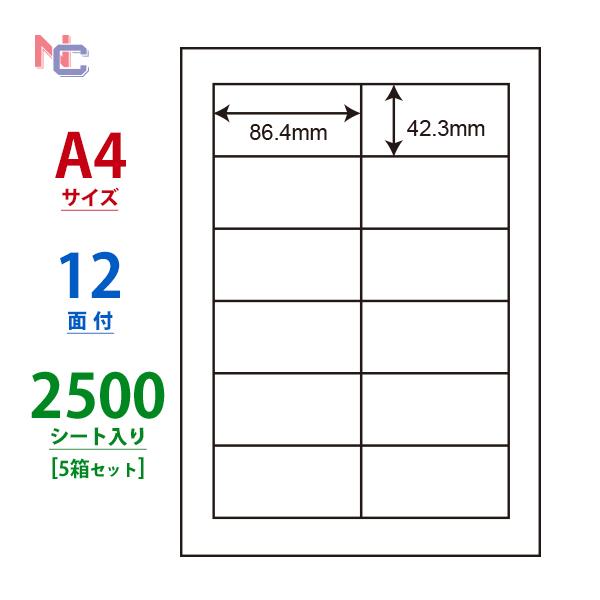 CL-11(VP5) ラベルシール 5ケースセット 2500シート A4 12面 86.4×42.3...