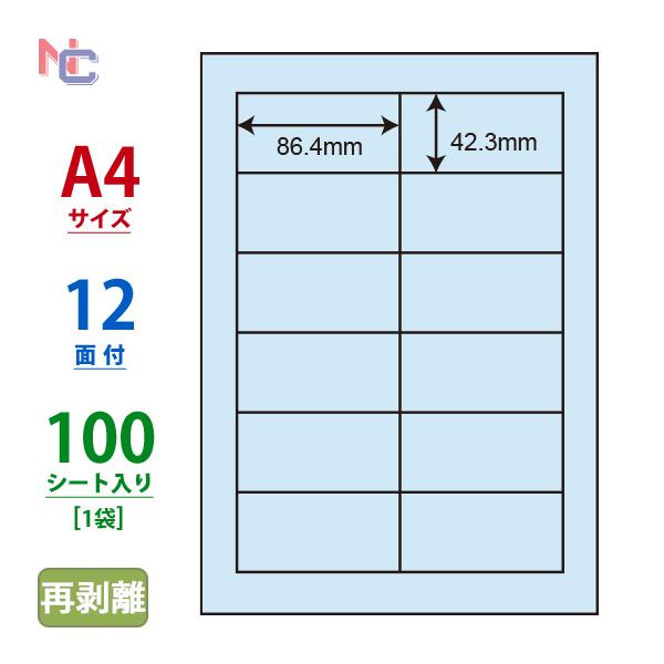 CL-11FHB(L) 再剥離カラーラベルシール 1袋 100シート ブルー A4 12面 86.4...