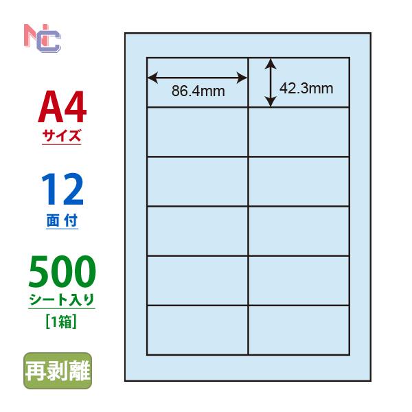 CL-11FHB(VP) 再剥離カラーラベルシール 1ケース 500シート ブルー A4 12面 8...