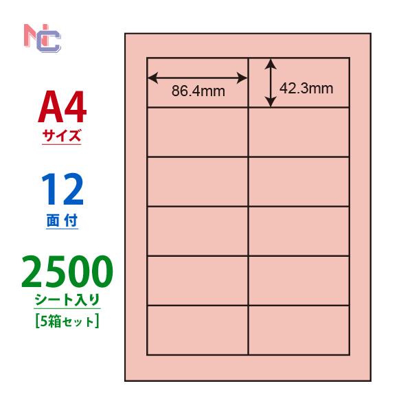 CL-11R(VP5) カラーラベルシール 5ケースセット 2500シート A4 12面 86.4×...