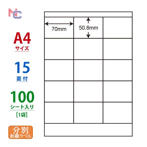 CL-13FH(L) 再剥離 ラベルシール 1袋 100シート入 A4 15面 70×50.8mm ...