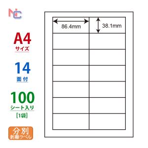 CL-17FH(L) 再剥離 ラベルシール 1袋 100シート入 A4 14面 86.4×38.1mm 分別処理可能 綺麗に剥がせる ナナラベル 印刷 CL17FH マルチタイプラベル｜nana