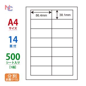 CL-17FH(VP) 再剥離ラベルシール 1ケース 500シート入 A4 14面 86.4×38.1mm 分別処理可能 宛名ラベル ナナラベル CL17FH マルチタイプラベル｜nana