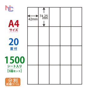 CL-22FH(VP3) 再剥離ラベルシール 3ケースセット 1500シート A4 20面 42×74.25mm マルチタイプラベル 分別処理可能 宛名ラベル ナナラベル CL22FH｜nana