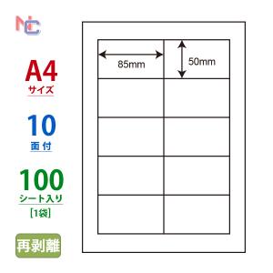 CL-38AF(L) 再剥離ラベルシール 1袋 100シート A4 10面 85×50mm マルチタイプ 表示・商用ラベル ナナクリエイト ナナラベル CL38AF｜nana