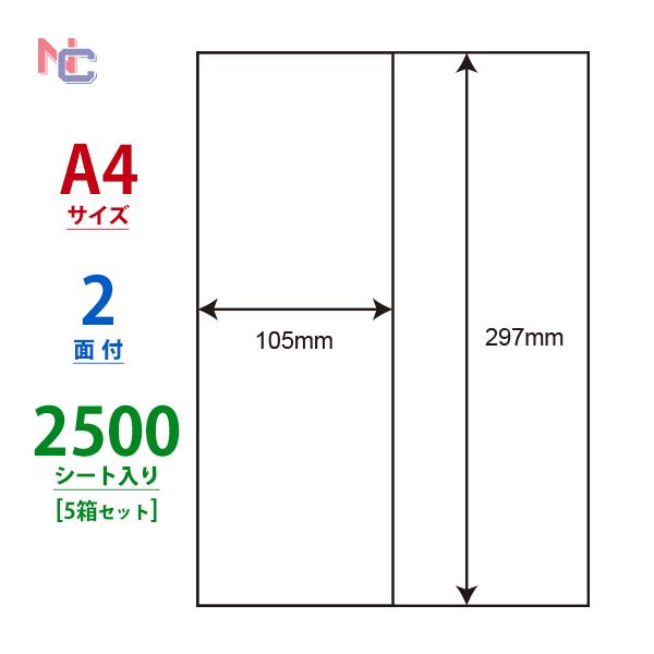 CL-47(VP5) ラベルシール 5ケースセット 2500シート 2面 105×297mm マルチ...