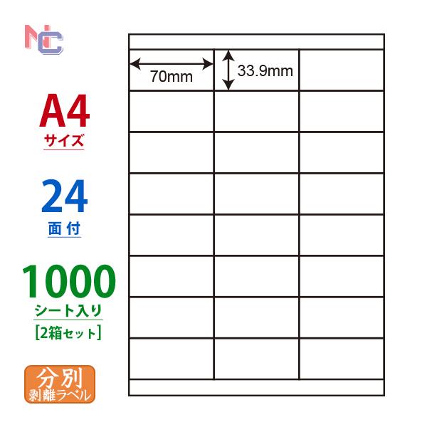 CL-48FH(VP2) 再剥離ラベルシール 2ケースセット 1000シート A4 24面 70×3...