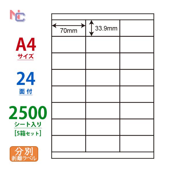 CL-48FH(VP5) 再剥離ラベルシール 5ケースセット 2500シート A4 24面 70×3...