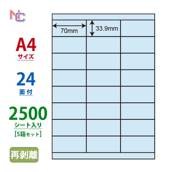 CL-48FHB(VP5) 再剥離カラーラベルシール 5ケースセット 2500シート ブルー A4 ...