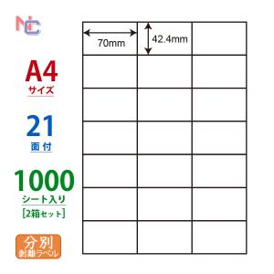 CL-49FH(VP2) 再剥離ラベルシール 2ケースセット 1000シート A4 21面 42.4×70mm 分別処理可能 マルチタイプラベル nana ナナラベル ナナクリエイト CL49FH｜nana