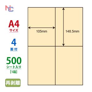 CL-50FHY(VP) 再剥離カラーラベルシール 1ケース 500シート イエロー A4 4面 105×148.5mm マルチタイプ 管理ラベル nana ナナクリエイト CL50FHY｜nana