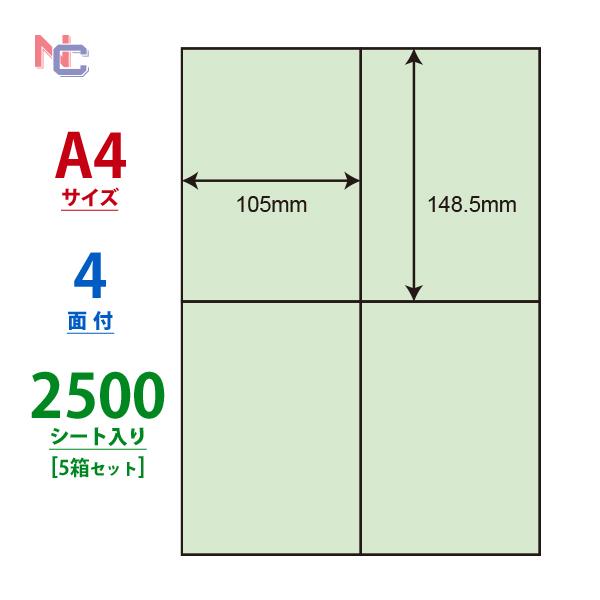 CL-50G(VP5) カラーラベルシール 5ケースセット 2500シート グリーン A4 4面 1...