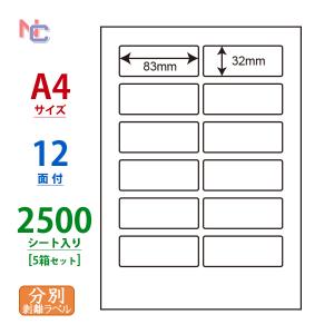 CL-57FH(VP5) 再剥離ラベルシール 5ケースセット 2500シート A4 12面 83×32mm 分別処理可能 マルチタイプラベル nana ナナラベル ナナクリエイト CL57FH｜nana