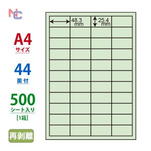 CL-60FHG(VP) 再剥離カラーラベルシール 1ケース 500シート グリーン A4 44面 48.3×25.4mm マルチタイプ 管理ラベル nana ナナクリエイト CL60FHG｜nana