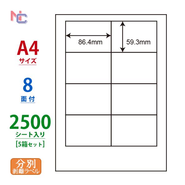 CL-63FH(VP5) 8面 2500シート 分別処理可能再剥離ラベル プリンタラベルシール CL...