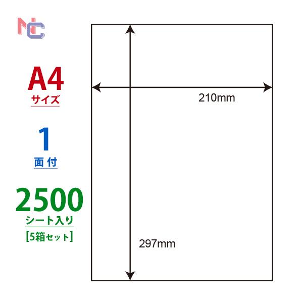 CL-7(VP5) ラベルシール 5ケースセット 2500シート A4 1面 210×297mm ノ...