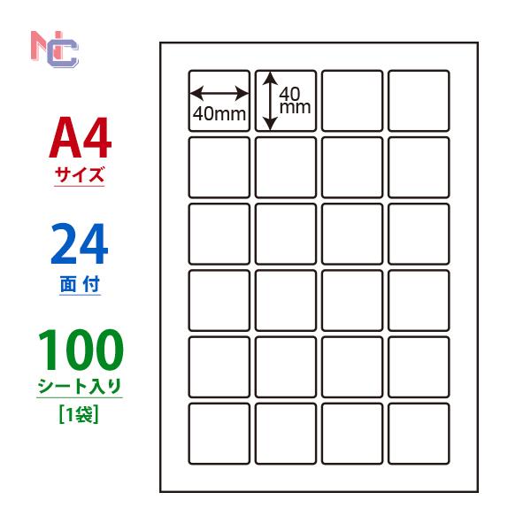 CL-70(L) 正方形ラベルシール 1袋 100シート A4 24面 40×40mm マルチタイプ...