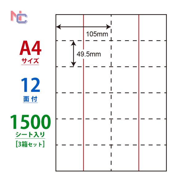 CLM-10(VP3) ミシン目入りラベルシール 3ケースセット 1500シート A4 12面 10...