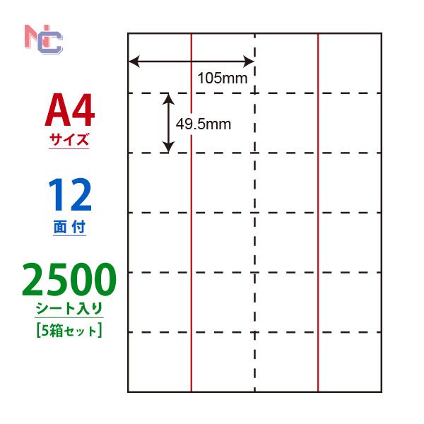 CLM-10(VP5) ミシン目入りラベルシール 5ケースセット 2500シート A4 12面 10...