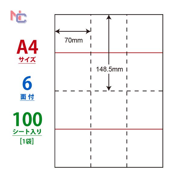 CLM-11(L) ミシン目入りラベルシール 1袋 100シート A4 6面 70×148.5mm ...