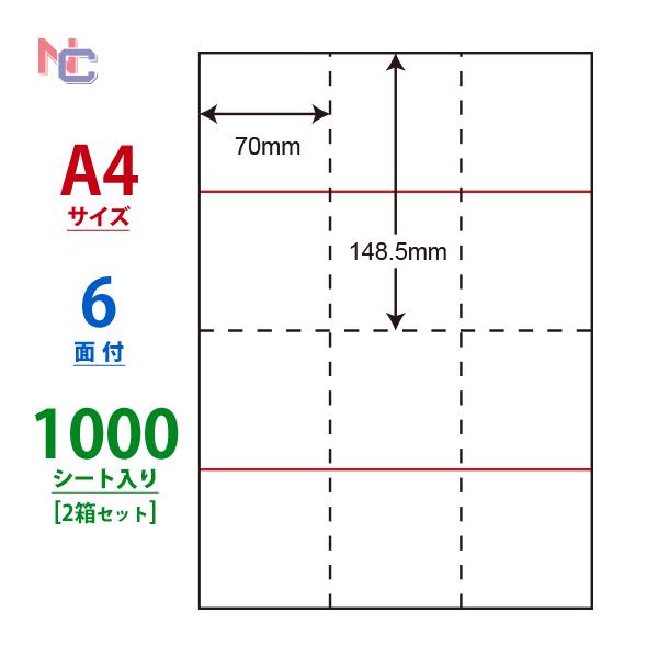 CLM-11(VP2) ミシン目入りラベルシール 2ケースセット 1000シート A4 6面 70×...