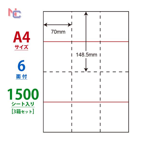 CLM-11(VP3) ミシン目入りラベルシール 3ケースセット 1500シート A4 6面 70×...