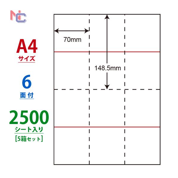 CLM-11(VP5) ミシン目入りラベルシール 5ケースセット 2500シート A4 6面 70×...