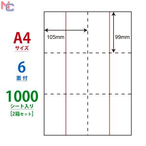 CLM-5(VP2) ミシン目入りラベルシール 2ケースセット 1000シート A4 6面 105×99mm 切り離し可能 宛名ラベル 配送ラベル nana CLM5｜nana