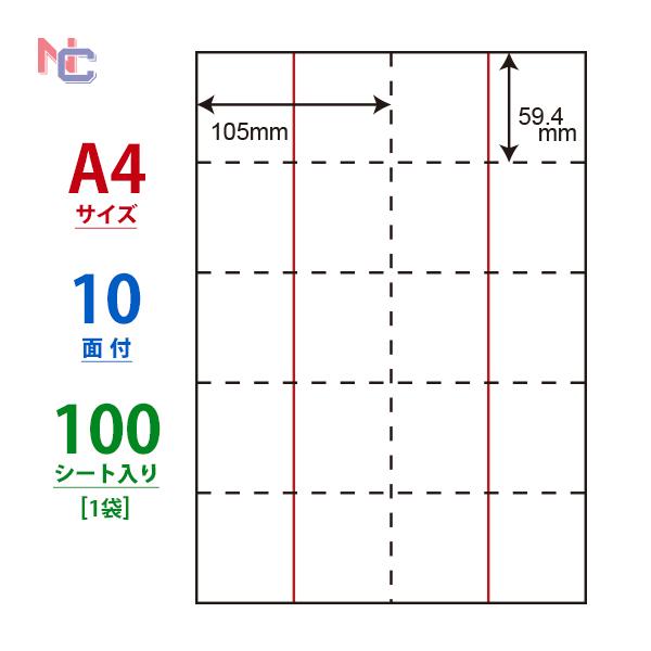 CLM-6(L) ミシン目入りラベルシール 1袋 100シート A4 10面 105×59.4mm ...