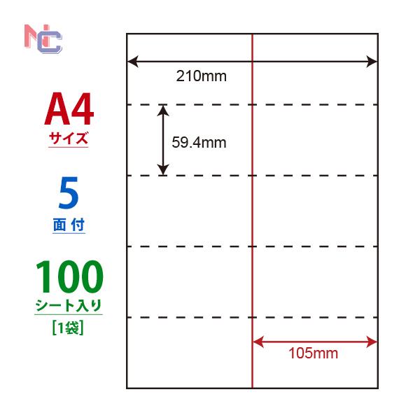 CLM-9(L) ミシン目入りラベルシール 1袋 100シート A4 5面 210×59.4mm 切...