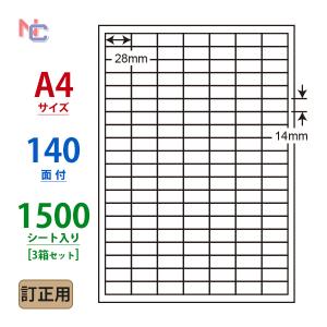 CLT-140(VP3) 訂正用ラベルシール 3ケースセット 1500シート A4 140面 28×14mm マルチタイプラベル 下地が隠せる訂正シール ナナクリエイト 小さい｜nana