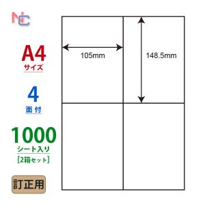 CLT-4(VP2) 訂正用ラベルシール 2ケースセット 1000シート A4 4面 105×148.5mm マルチタイプラベル 下地が隠せる訂正シール ナナクリエイト CLT4｜nana