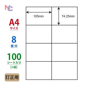 nana LDW46EW(L) 訂正用ラベルシール 1袋 100シート A4 46面 90×12mm
