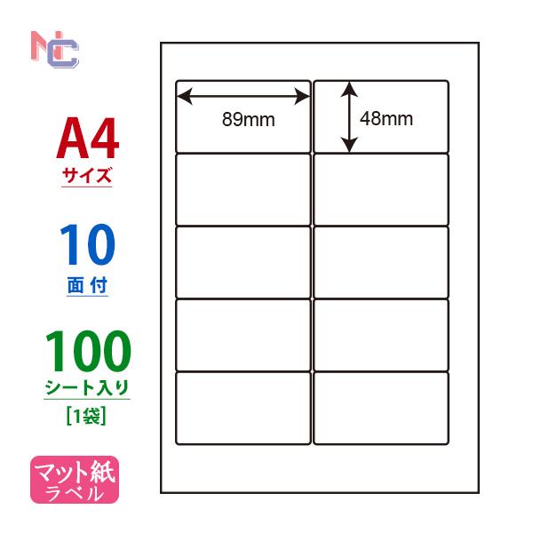 CNA210X(L) ラベルシール 1袋 100シート A4 10面 89×48mm インクジェット...