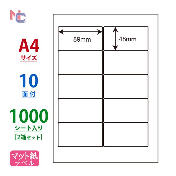 CNA210X(VP2) ラベルシール 2ケースセット 1000シート A4 10面 89×48mm...