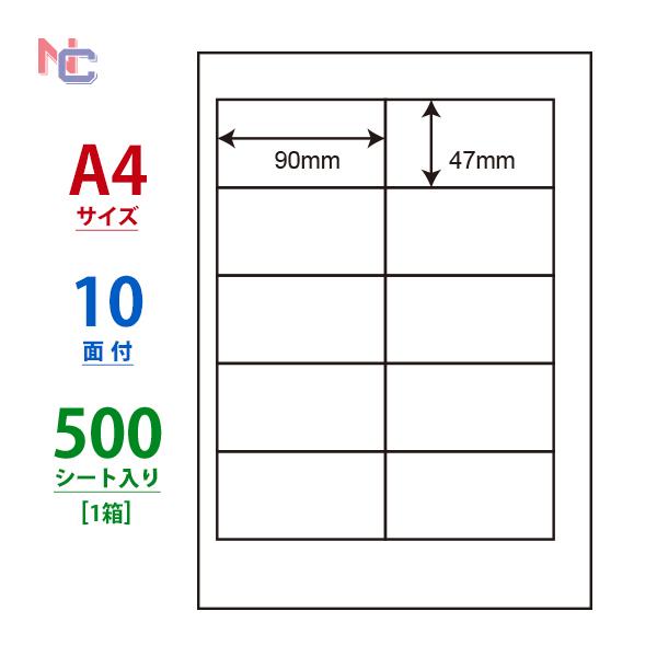 CND210(VP) ラベルシール 1ケース 500シート A4 10面 90×47mm 宛名ラベル...