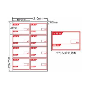 CR8SY(L) ラベルシール 1袋 100シート A4 8面 105×70mm 荷札印刷入 ナナコピー 印字あり 東洋印刷 nana CR8SY｜nana