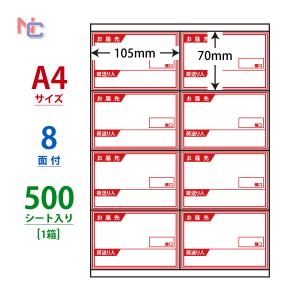 CR8SY(VP) ラベルシール 1ケース 500シート A4 8面 105×70mm 荷札印刷入 ナナコピー 印字あり 東洋印刷 nana CR8SY｜nana