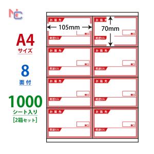 CR8SY(VP2) ラベルシール 2ケースセット 1000シート A4 8面 105×70mm 荷札印刷入 ナナコピー 印字あり 東洋印刷 nana CR8SY｜nana