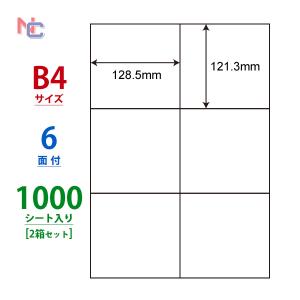 nana E6G(VP)ラベルシール 1ケース 500シート B4 6面 121.3×128.5mm